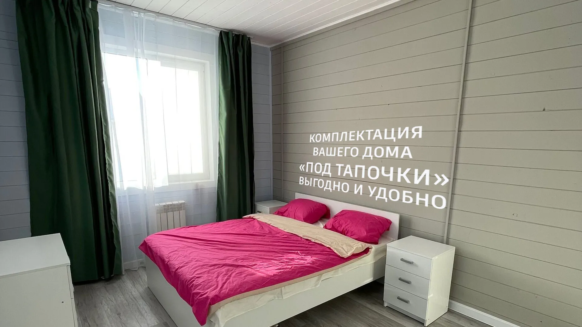 Спальня с чистовой отделкой в доме с ПМЖ в Московской области