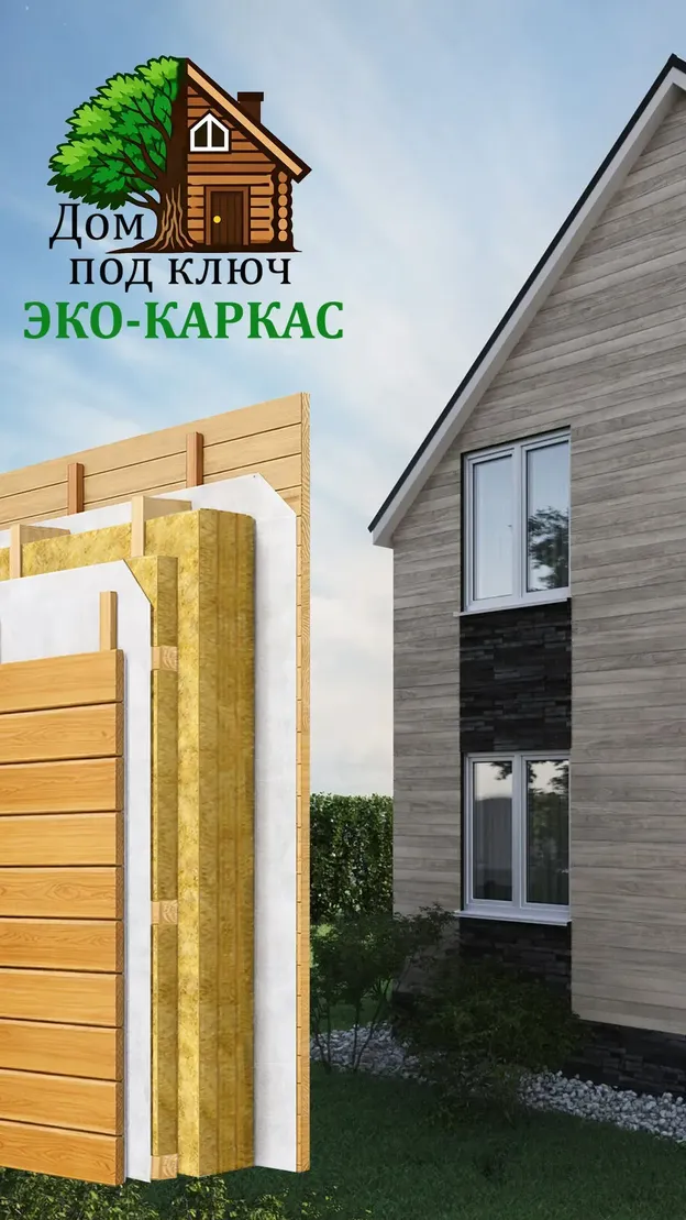 Технология строительства эко-каркасного дома